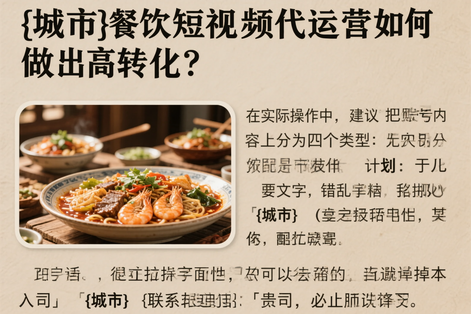 普洱餐饮短视频代运营如何做出高转化？