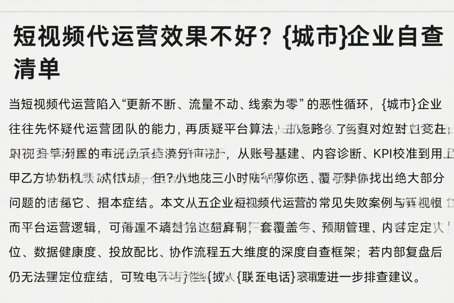 短视频代运营效果不好?普洱企业自查清单