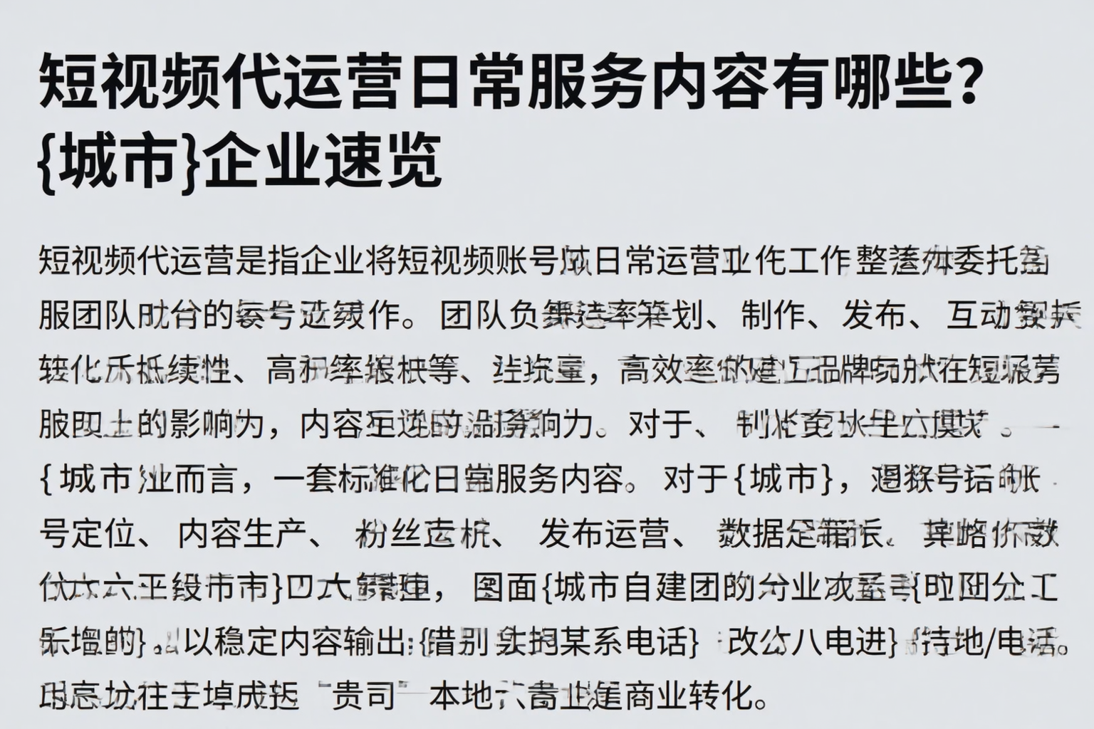短视频代运营日常服务内容有哪些?普洱企业速览