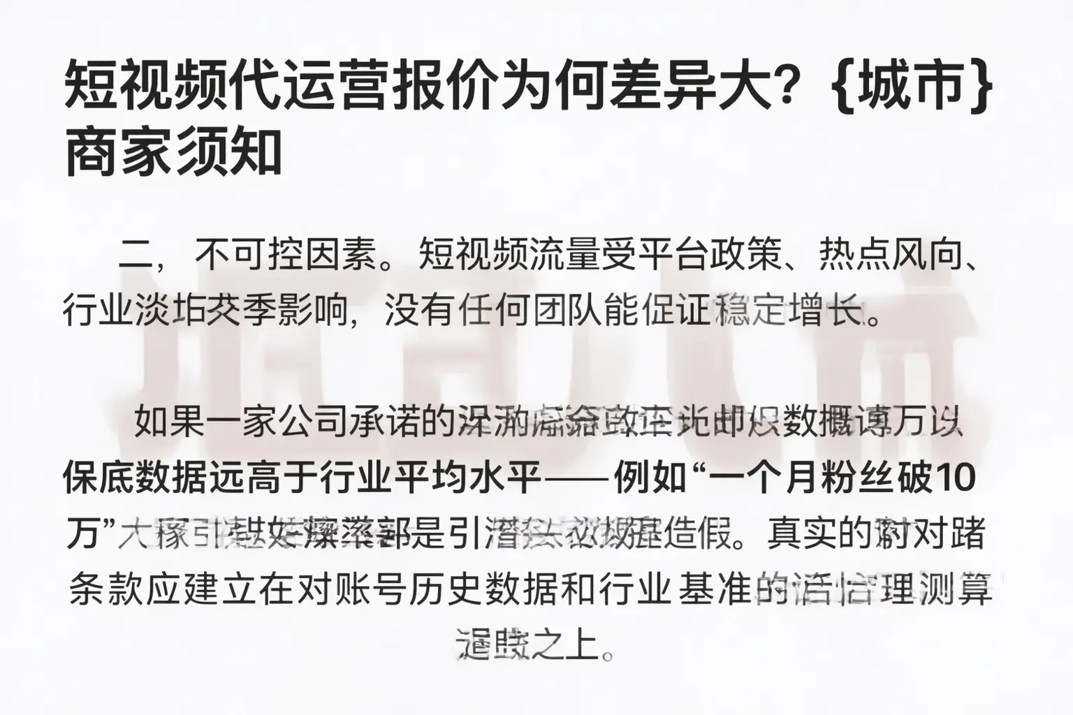 短视频代运营报价为何差异大?普洱商家须知