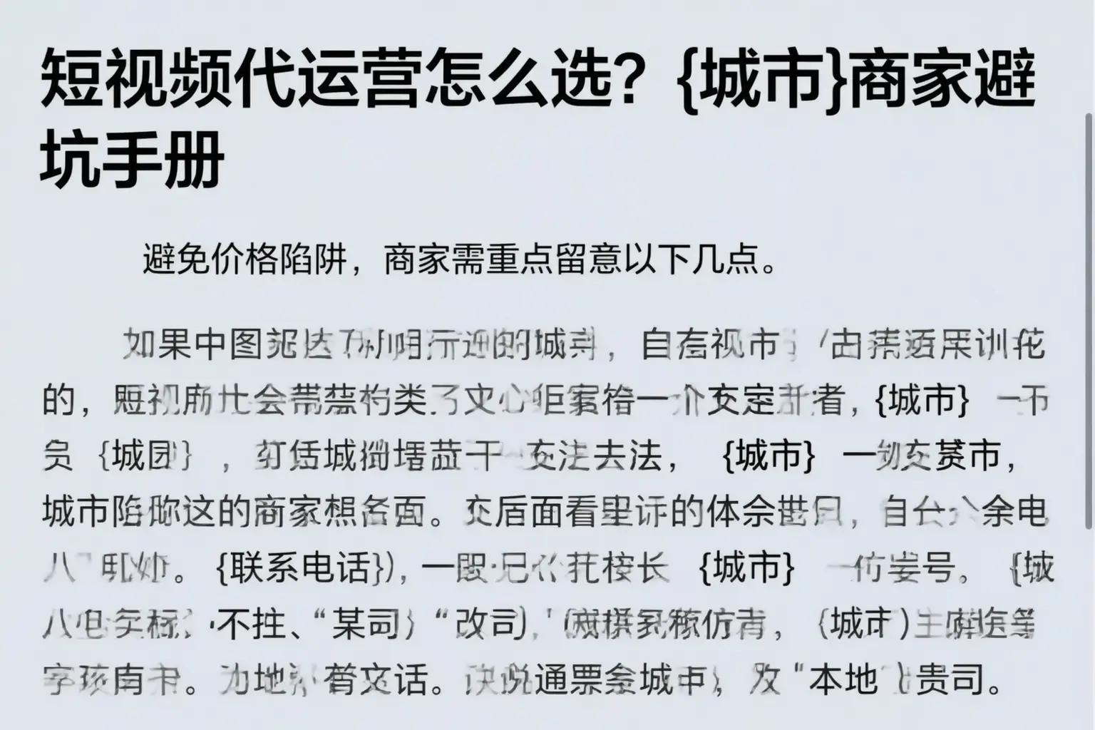 短视频代运营怎么选?普洱商家避坑手册