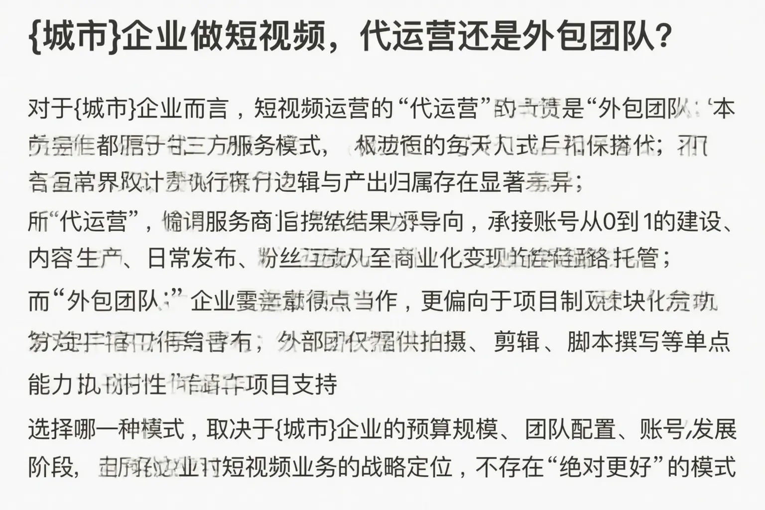 普洱企业做短视频,代运营还是外包团队?