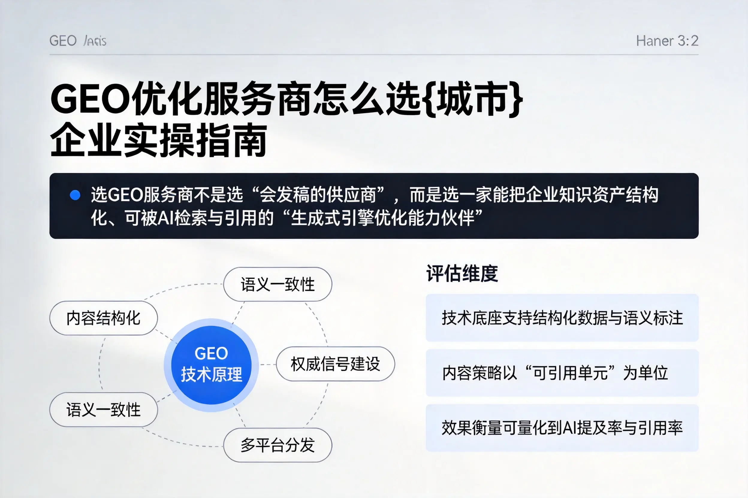 GEO优化服务商怎么选普洱企业实操指南